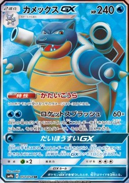Blastoise GX