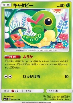 Caterpie