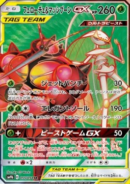 Pheromosa & Buzzwole GX