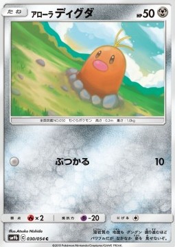 Alolan Diglett