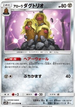 Alolan Dugtrio