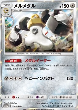 Melmetal