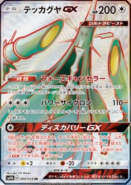 Celesteela GX