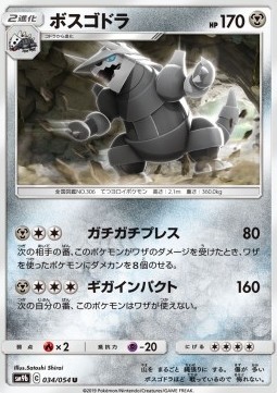 Aggron