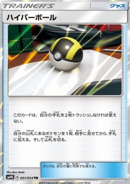 Ultra Ball