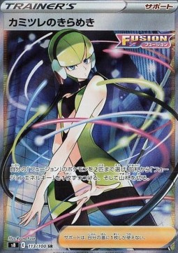 Elesa's Sparkle