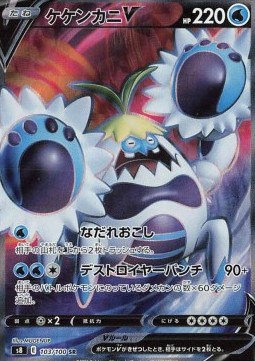 Crabominable V