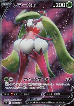 Tsareena V