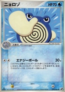 Poliwhirl