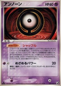 Unown [O]