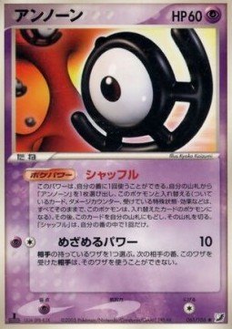 Unown [U]