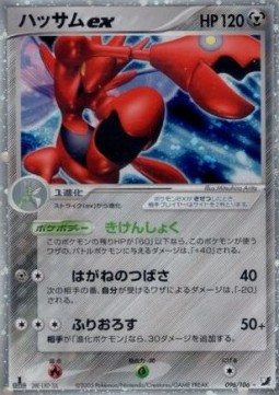 Scizor ex