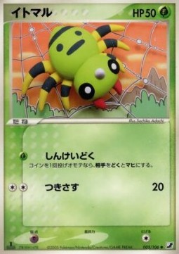 Spinarak