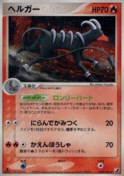 Houndoom