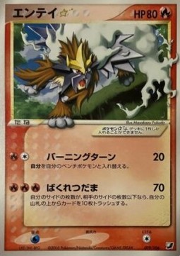 Entei Gold Star
