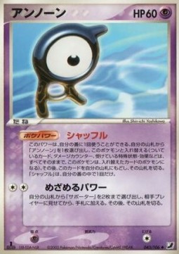 Unown [A]