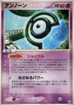 Unown [C]