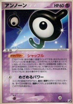 Unown [J]