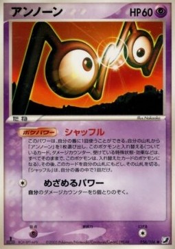 Unown [N]