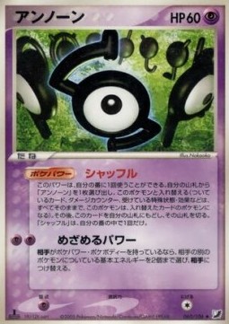 Unown [S]