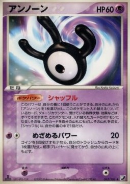 Unown [W]