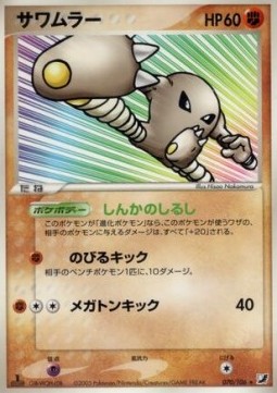 Hitmonlee