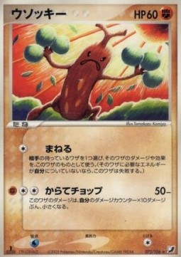 Sudowoodo
