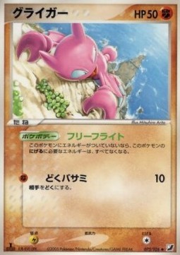 Gligar