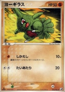 Larvitar