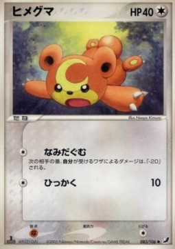 Teddiursa