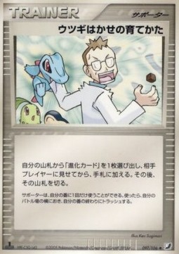 Professor Elm's Training Method