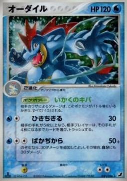 Feraligatr