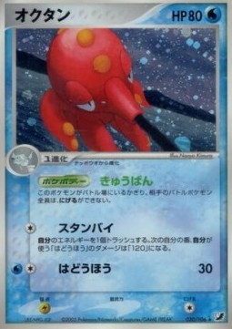 Octillery