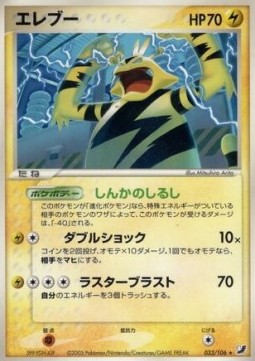 Electabuzz