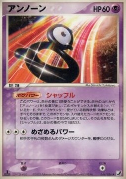 Unown [B]
