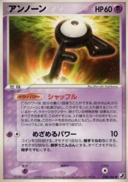 Unown [F]