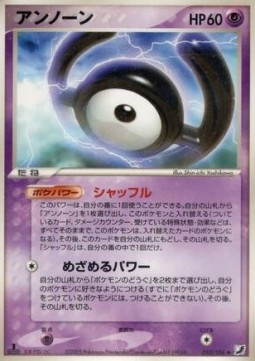 Unown [H]