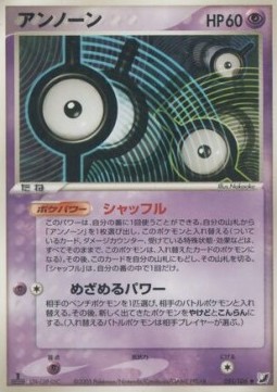 Unown [I]