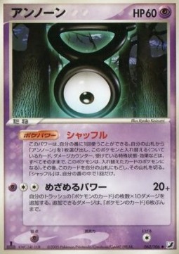 Unown [V]