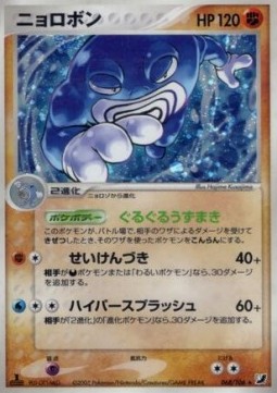 Poliwrath