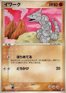 Onix