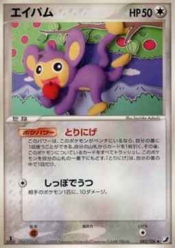 Aipom