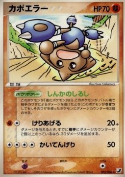 Hitmontop