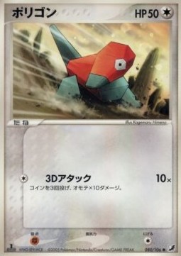 Porygon