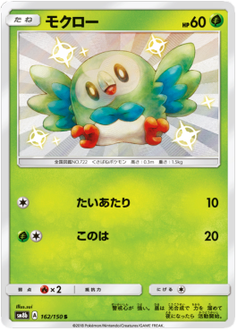 Rowlet