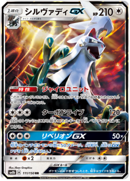 Silvally GX