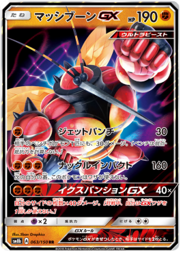 Buzzwole GX