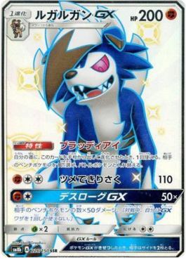 Lycanroc GX