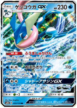 Greninja GX