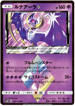 Lunala Prism